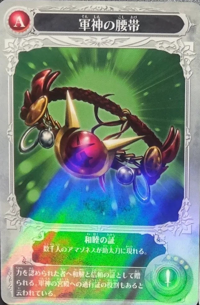 Gunshin no Koshiobi